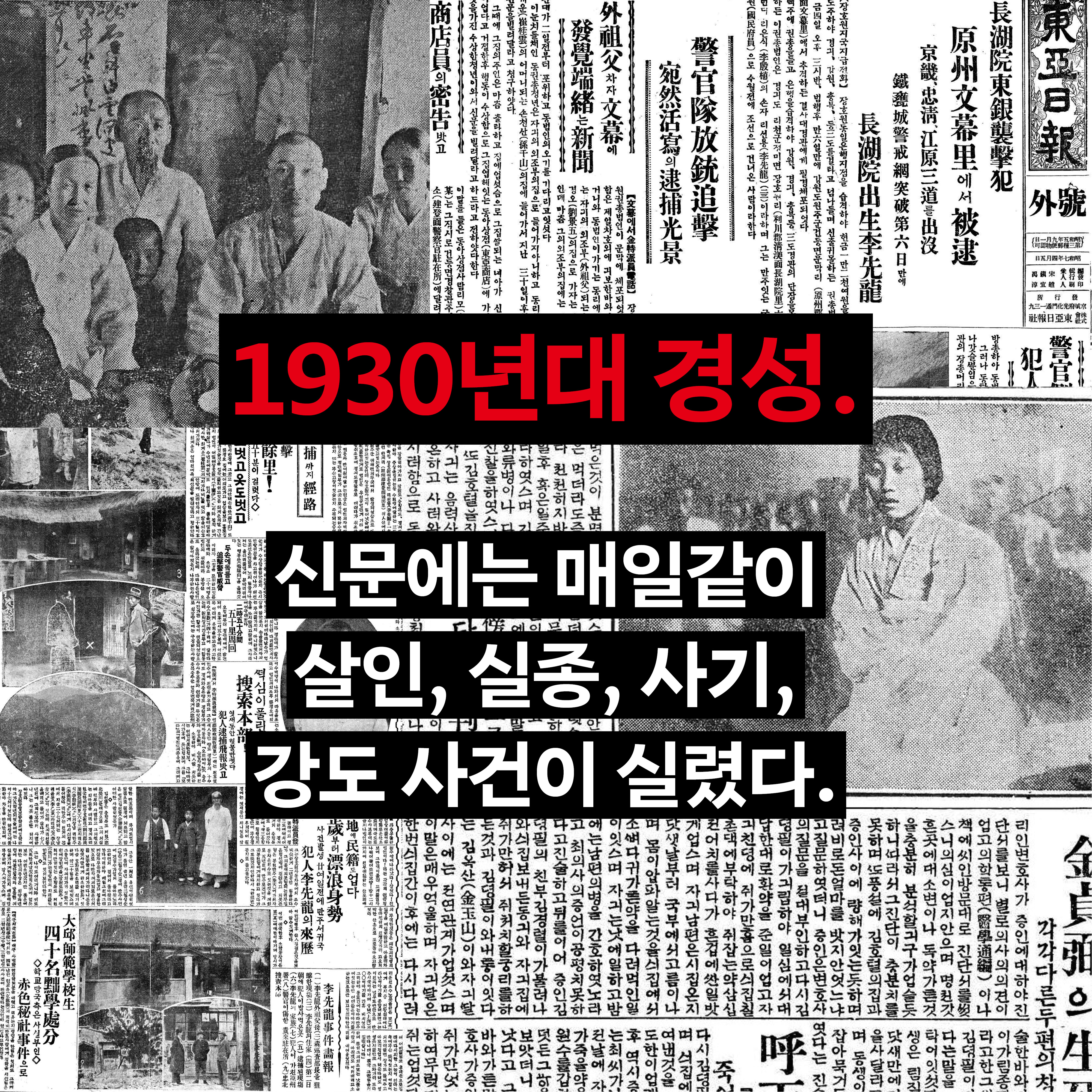 경성기담_카드뉴스(960-960)2.jpg