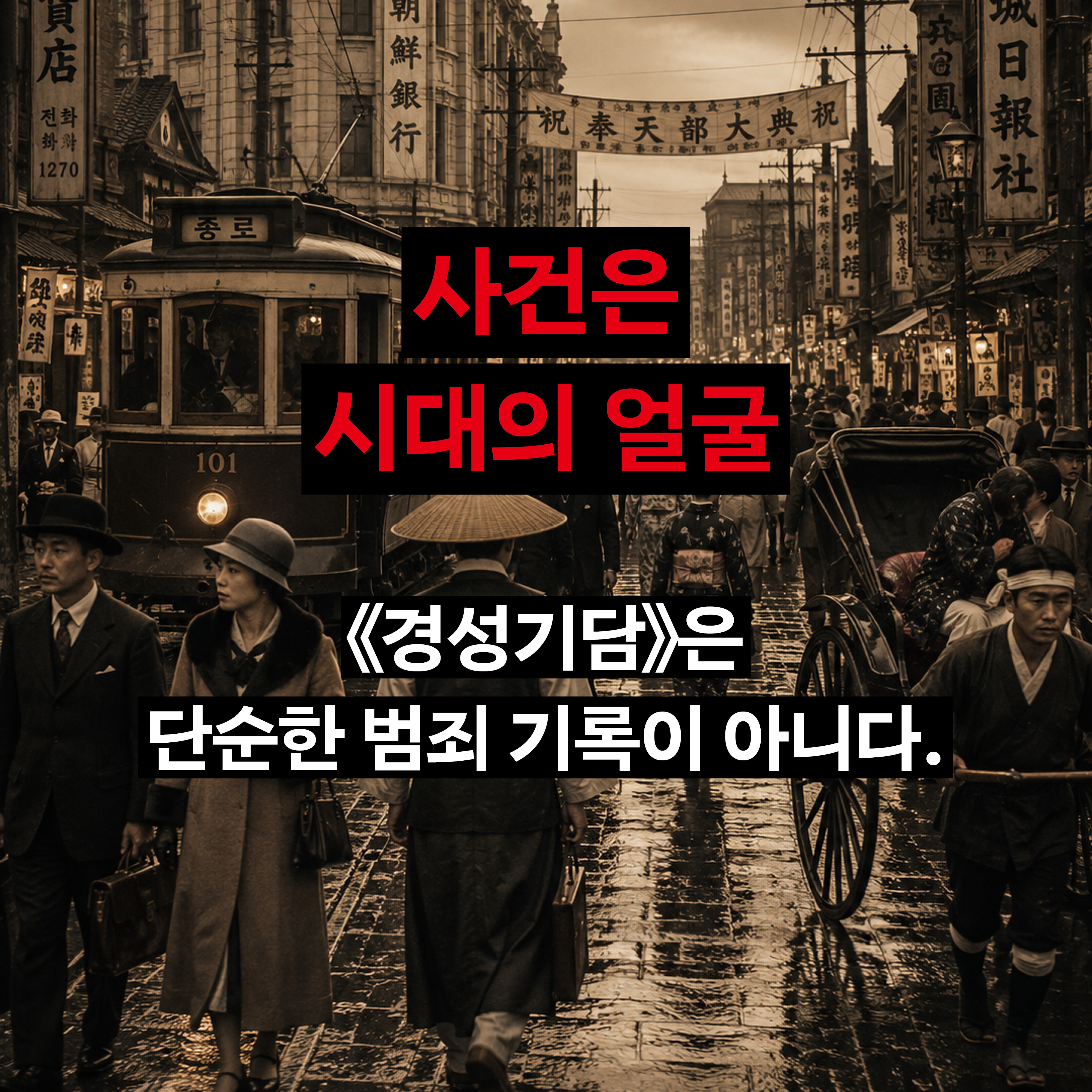 경성기담_카드뉴스(960-960)4.jpg