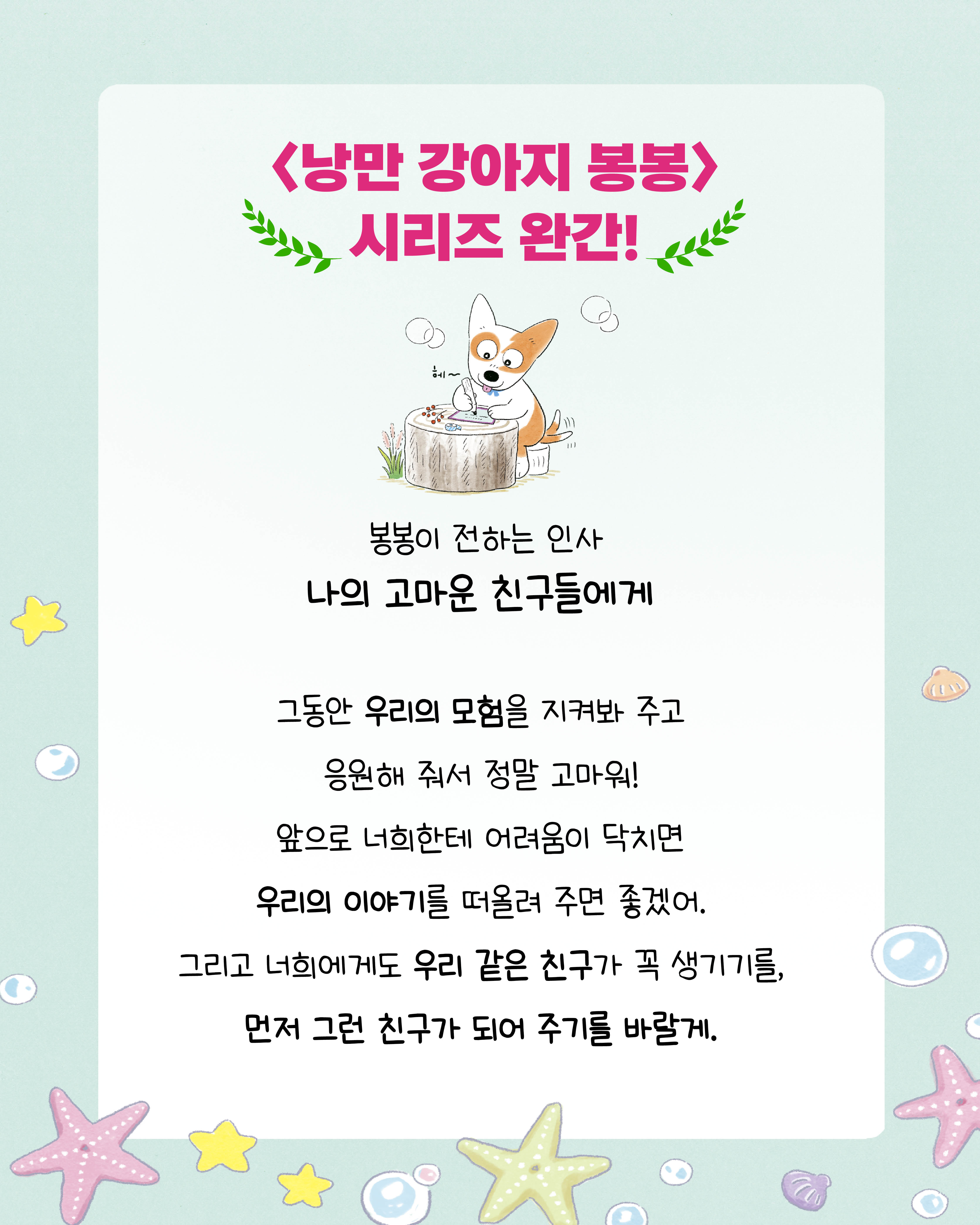 낭만강아지봉봉10-카드뉴스9.jpg