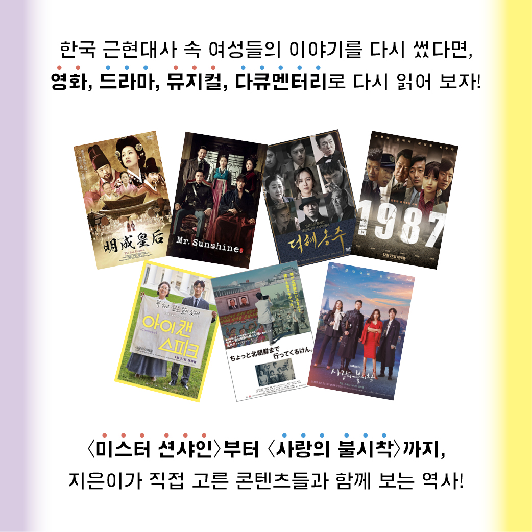 여성의 자리에서 본 한국 근현대사_카드뉴스9.jpg