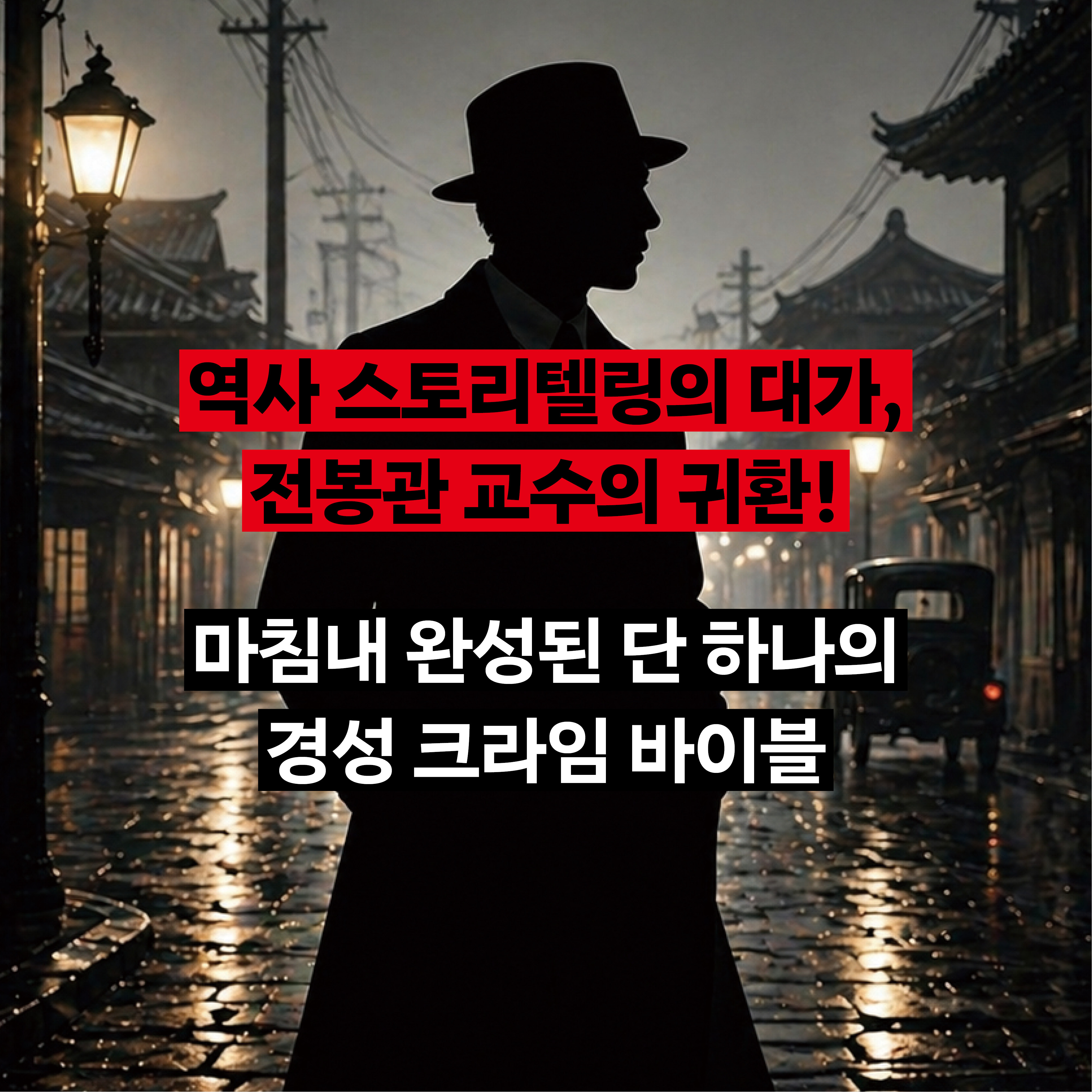 경성기담_카드뉴스(960-960)6.jpg