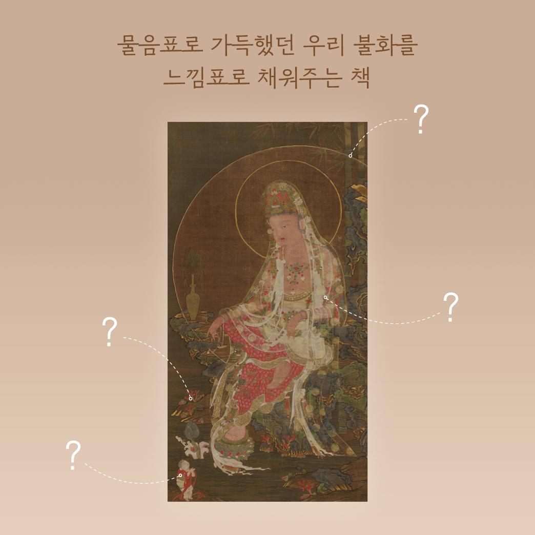 볼수록아름다운우리불화_카드뉴스9.jpg