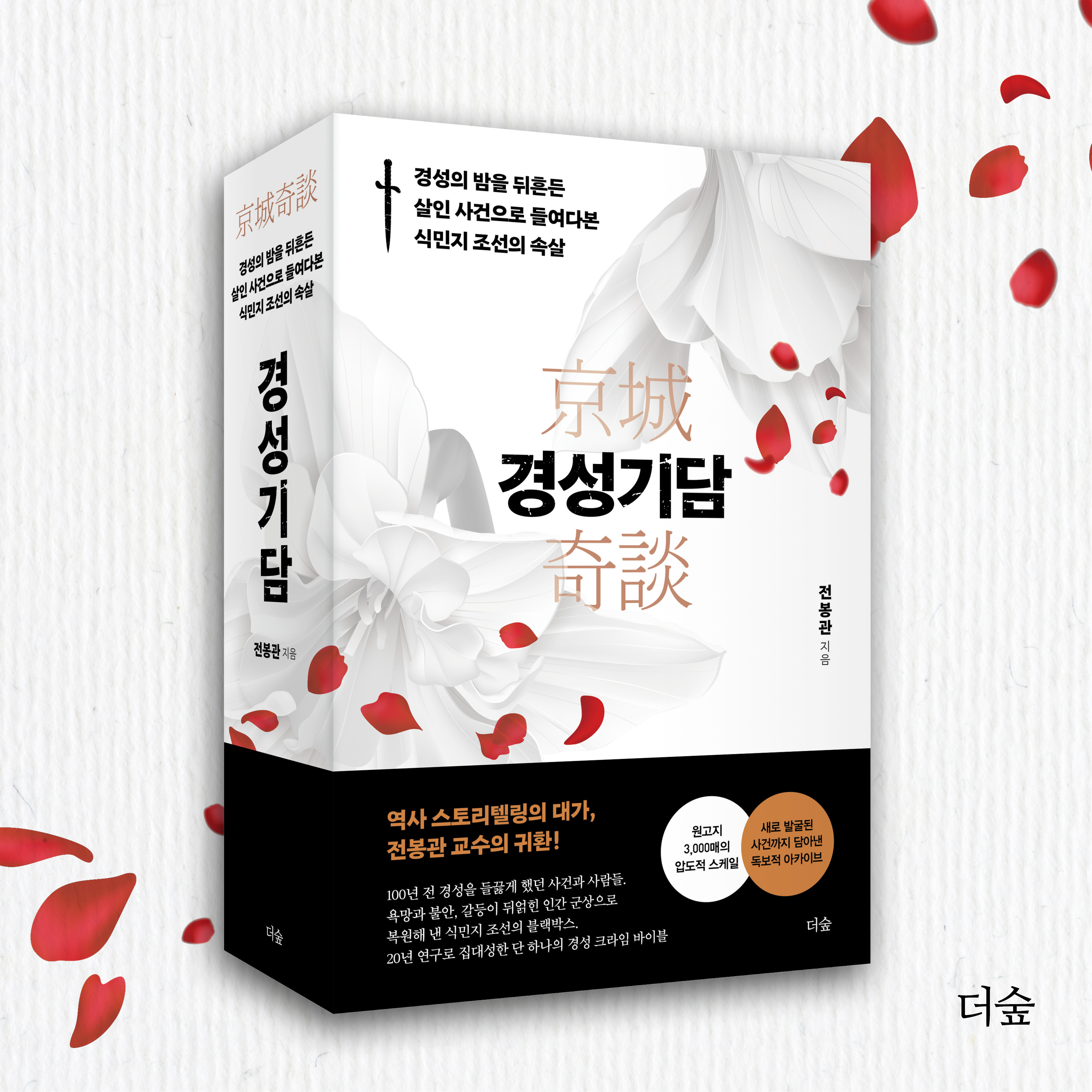 경성기담_카드뉴스(960-960)10.jpg