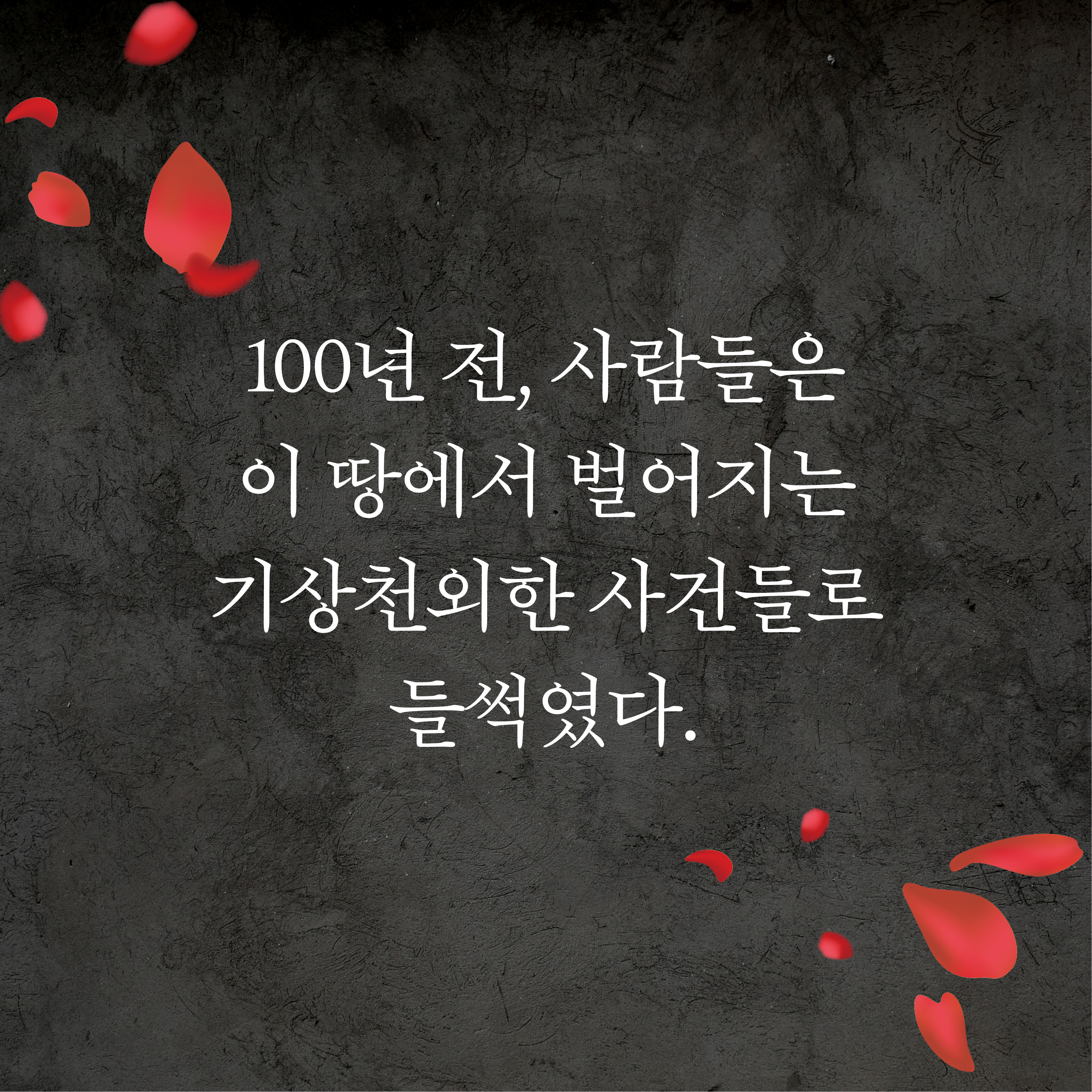 경성기담_카드뉴스(960-960)1.jpg