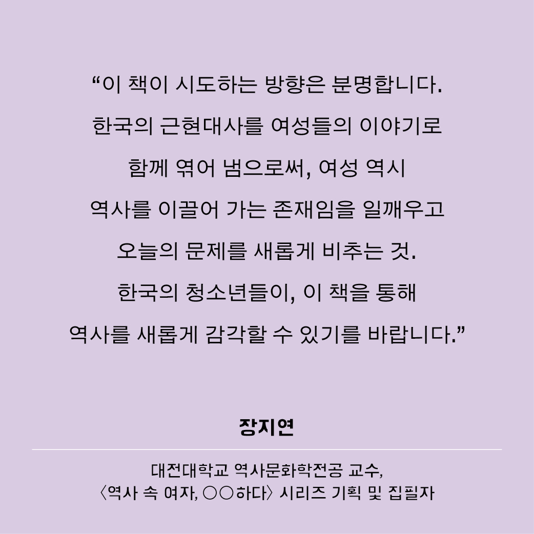 여성의 자리에서 본 한국 근현대사_카드뉴스8.jpg