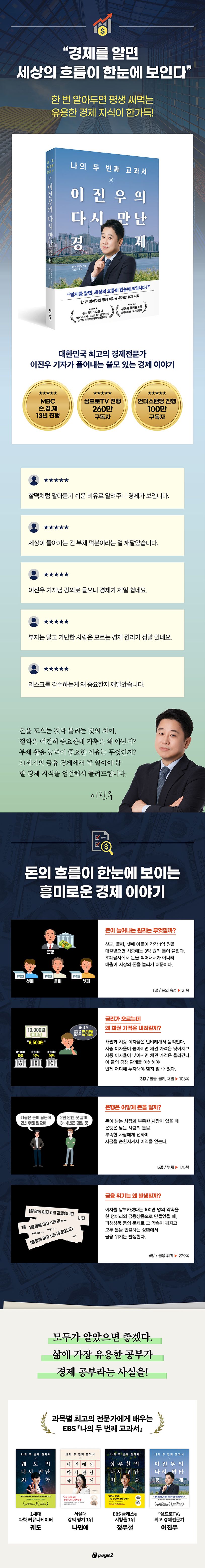 나의 두 번째 교과서 x 이진우의 다시 만난 경제 - 영풍문고