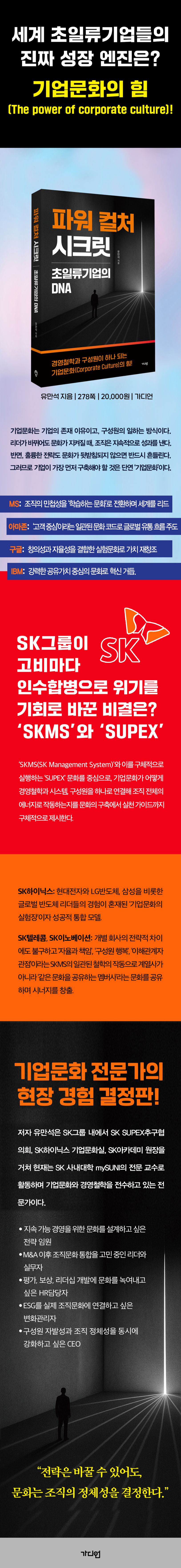 파워 컬처 시크릿 - 초일류기업의 DNA - 영풍문고