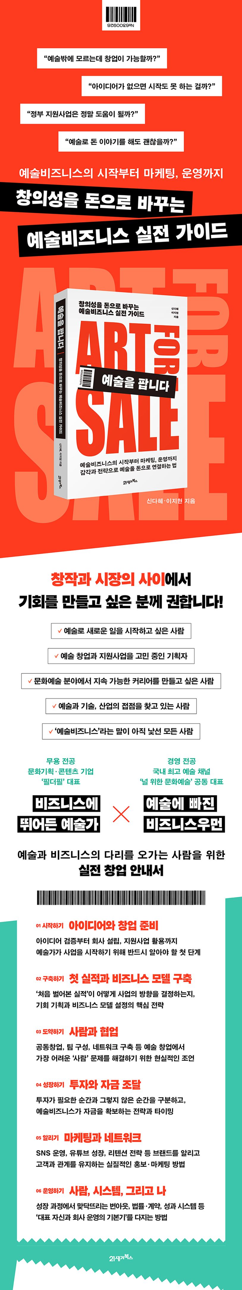 예술을 팝니다 - 창의성을 돈으로 바꾸는 예술비즈니스 실전 가이드 - 영풍문고