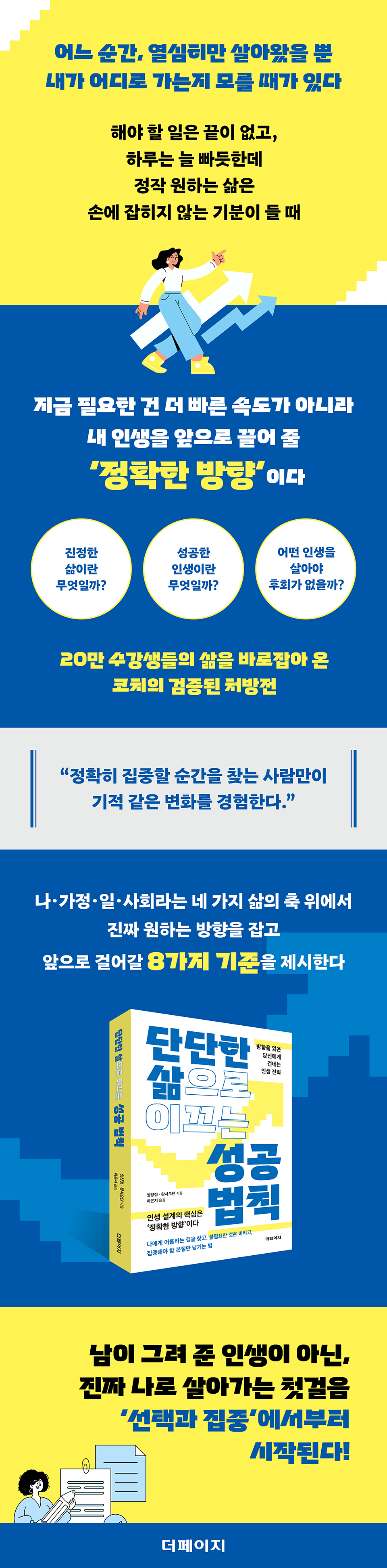단단한 삶으로 이끄는 성공 법칙 - 방향을 잃은 당신에게 건네는 인생 전략 - 영풍문고
