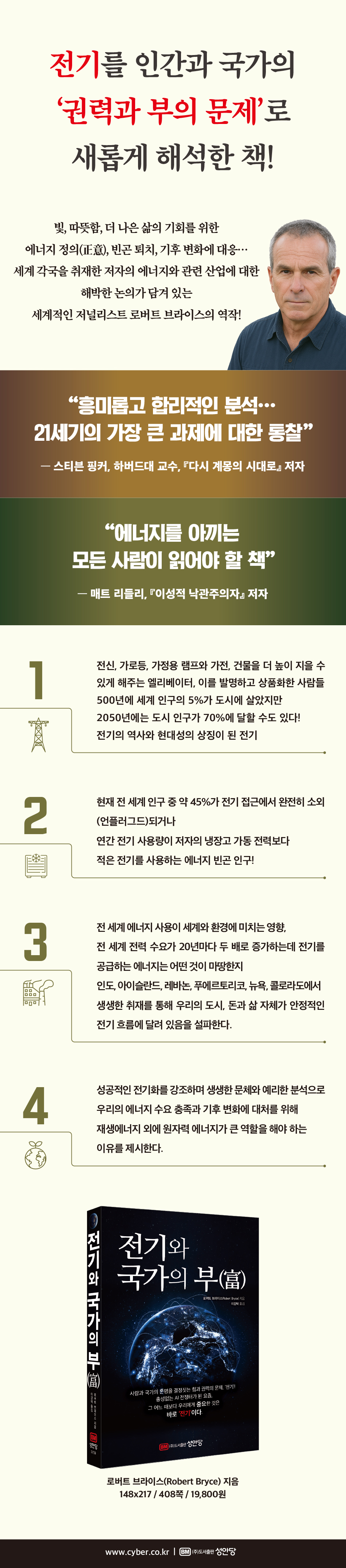 전기와 국가의 부 - 영풍문고