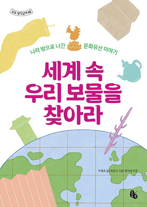 ���� �� �츮 ������ ã�ƶ�(����������� 48)