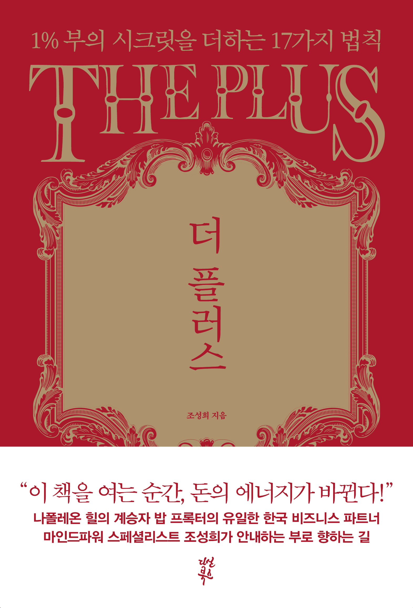 �� �÷��� - 1% ���� ��ũ���� ���ϴ� 17���� ��Ģ