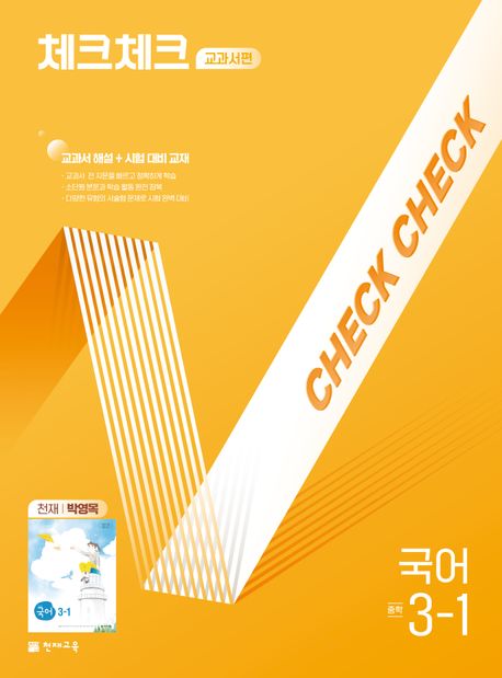 üũüũ ���� ���� �������� õ�� �ڿ��� 3-1 (2025)