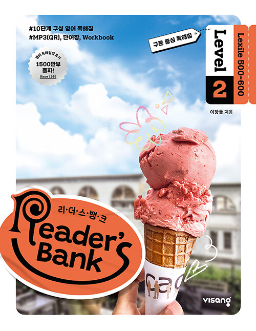 ��������ũ Readers Bank Level 2(2025)