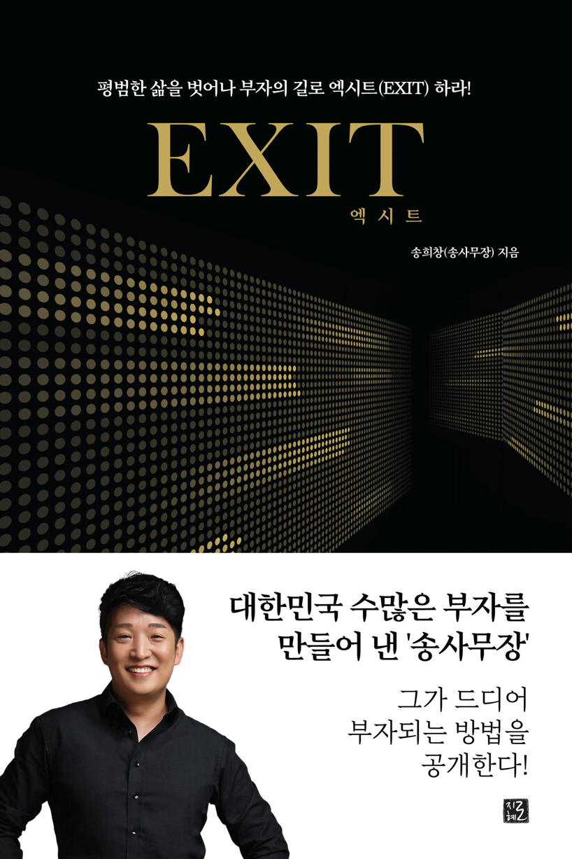 ����Ʈ EXIT - ����� �λ��� �ٲ� �� ������ ���� ������
