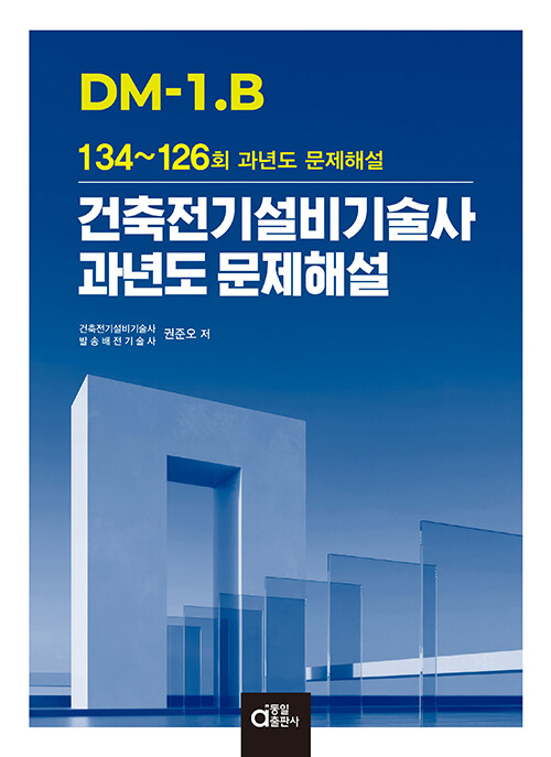 DM-1.B ⼳ ⵵ ؼ : 134-126ȸ ⵵ ؼ