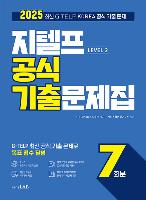   ⹮ 7ȸ Level 2 - 2025 ֽ G-TELP KOREA   