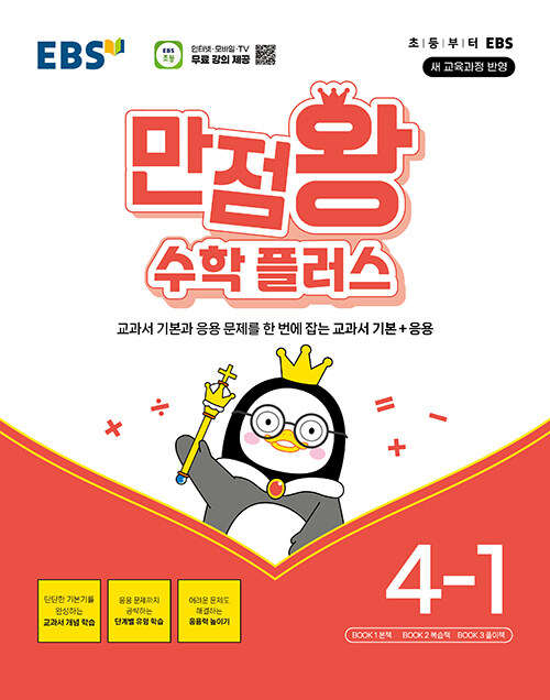 EBS ������ ���� �÷��� 4-1 (2025)