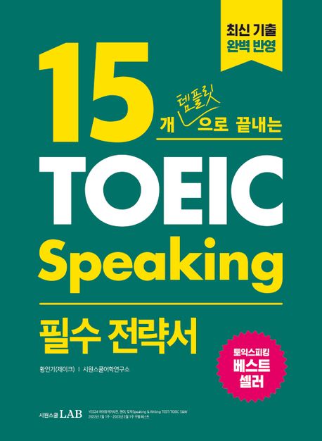 15 ø  TOEIC SPEAKING ʼ  (3)
