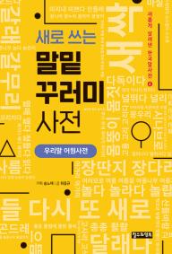 보리 국어 사전(초등 국어 교육의 시작)(3차개정판-2025년 최신판