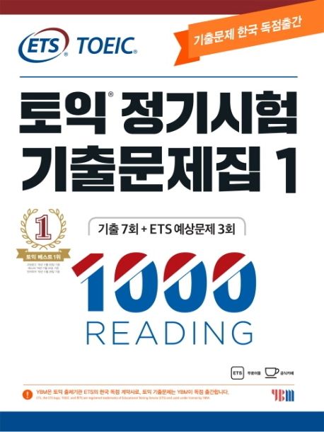 ETS ���� ������� ���⹮���� 1000 Vol.1 READING