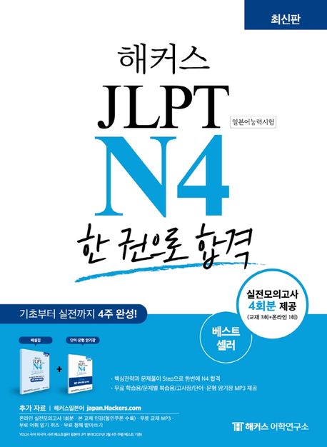 ��Ŀ�� JLPT N4 �� ������ �հ�(2021)