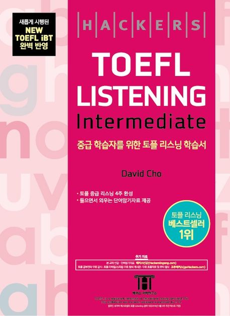 Ŀ   ͹̵(3)(2019)(HACKERS TOEFL LISTENING INTERMEDIATE)