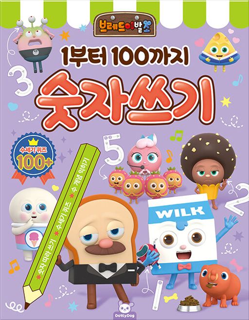 브레드이발소 숫자 쓰기 - 영풍문고