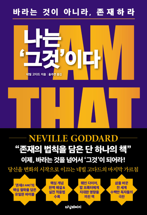  װ̴ : I AM THAT I AM - ٶ  ƴ϶ ϶