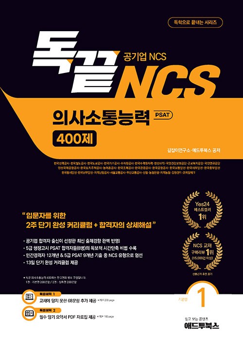  NCS ǻɷ 400 1 ⺻