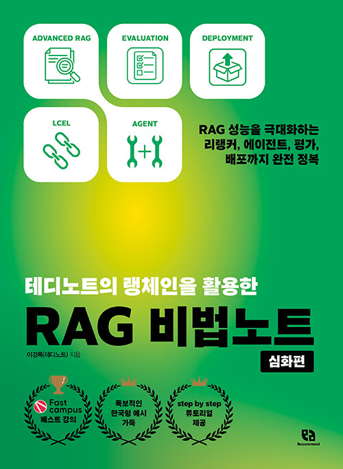 ׵Ʈ ü Ȱ RAG Ʈ ȭ - RAG  شȭϴ Ŀ Ʈ ..
