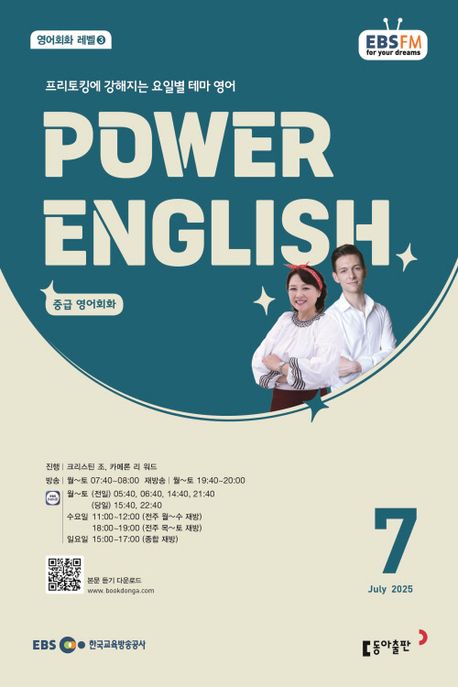 EBS FM Radio Power English �߱� ����ȸȭ 2007.3