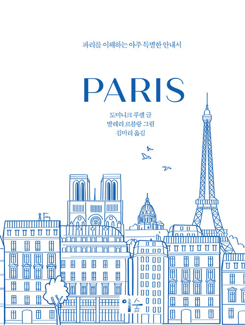 PARIS - ĸ ϴ  Ư ȳ