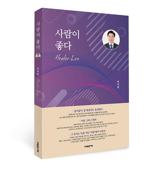 사람이좋다