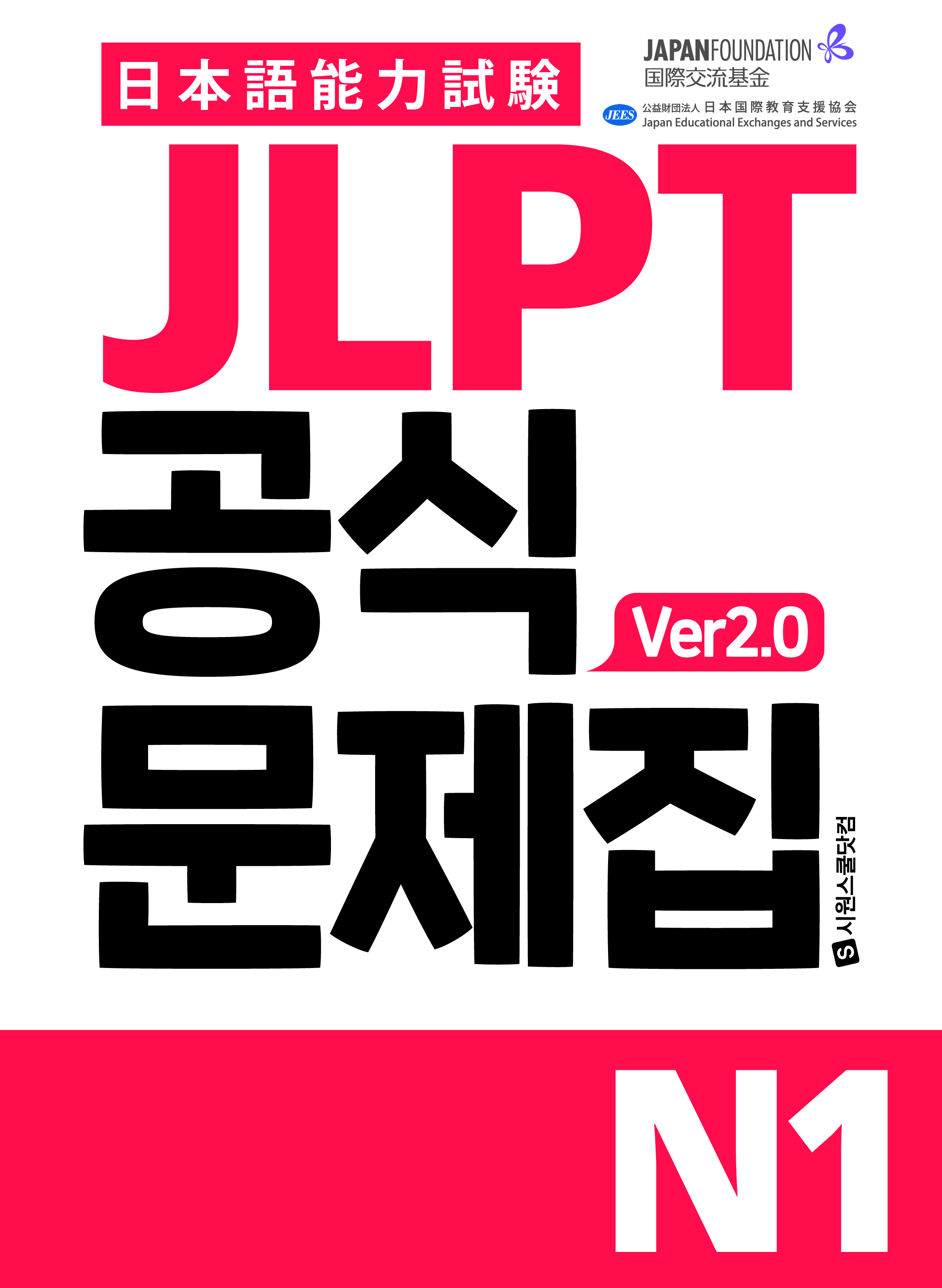 JLPT Ĺ N1 ver2.0