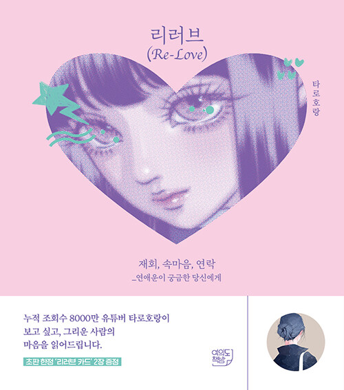 (Re-Love) - ȸ Ӹ  ֿ ñ ſ