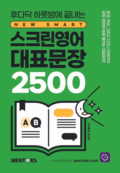 ũ ǥ 2500 - Ĵٴ Ϸ㿡 