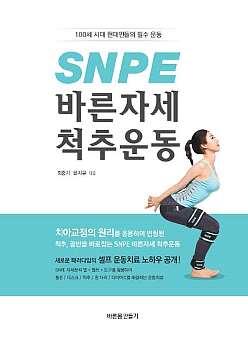 SNPE �ٸ��ڼ� ô�߿