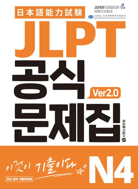 JLPT Ĺ N4 ver2.0