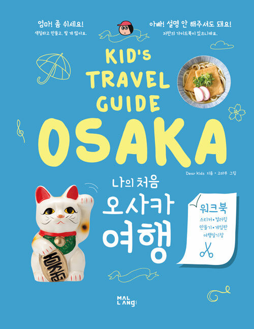  ó ī (Kids Travel Guide)
