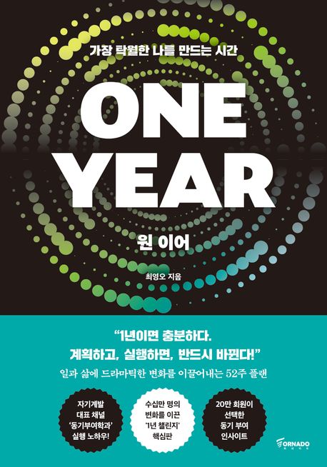 ONE YEAR  ̾ -  Ź   ð