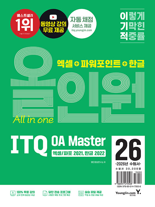 ̱ ITQ OA Master  ĿƮ ver.2021 + ѱ ver.2022 ο(2026)
