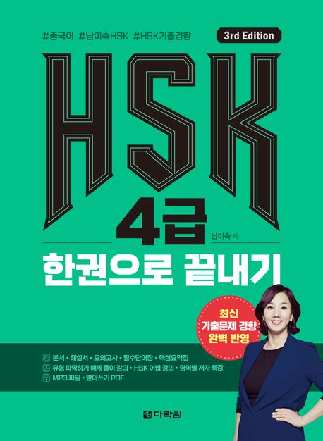 HSK 4 ѱ (3/E)