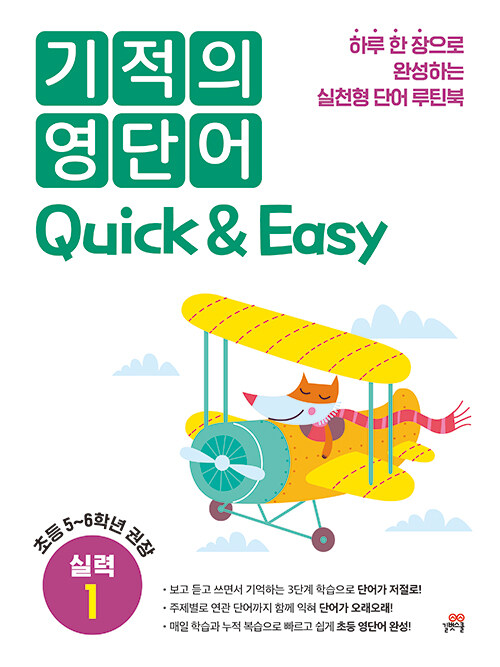  ܾ Quick & Easy Ƿ 1 - Ϸ   ϼϴ õ ܾ ƾ