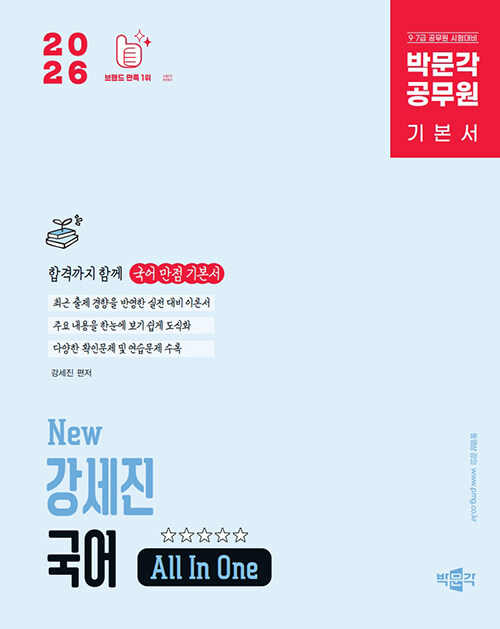 �ڹ��� ������ New ������ ���� All In One(2026���)