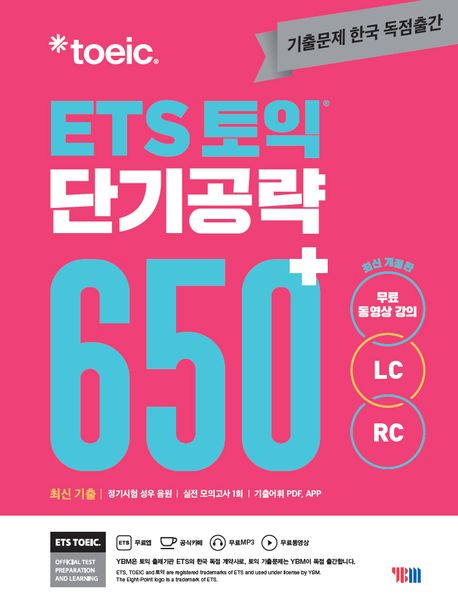 ETS  ܱ 650+(LC+RC)(2025)