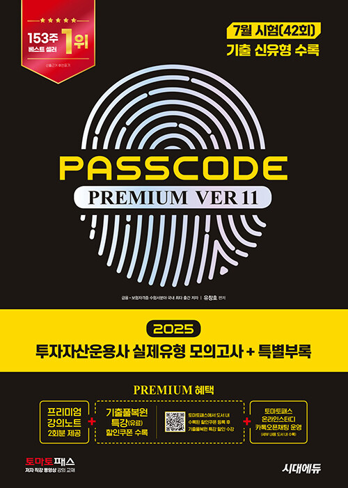 ڻ  ǰ + Ưη PASSCODE PREMIUM VER 11(2025)