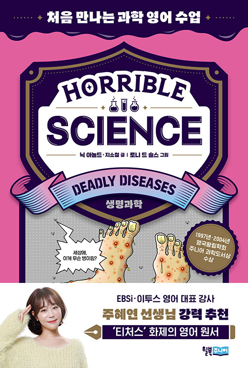 Horrible Science : Deadly Diseases (ó    )