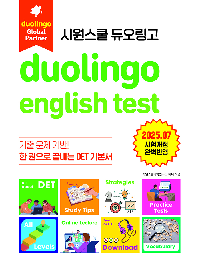 �ÿ����� ������� Duolingo English Test(DET):������ - �� ������ ������ DET �⺻��