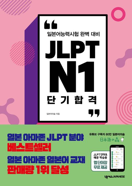 JLPT N1 ܱ հ - Ϻɷ½ Ϻ 